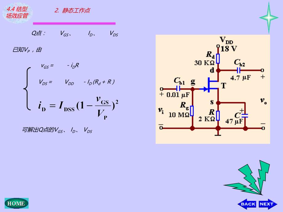 场效应 管放大电路.ppt_第3页