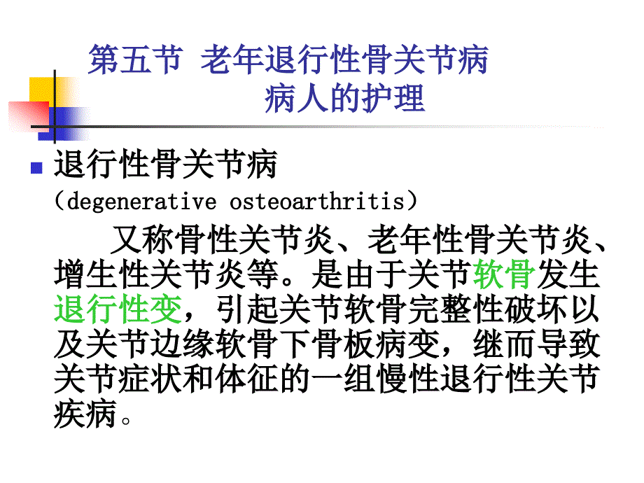 第九章老年人常见疾病与护理PPT课件_第3页