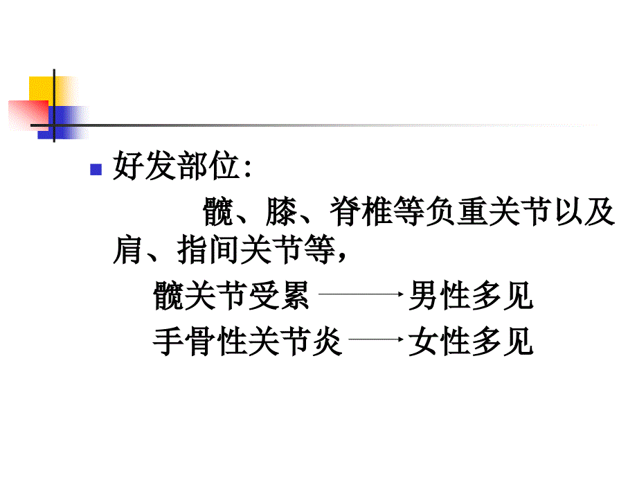 第九章老年人常见疾病与护理PPT课件_第4页