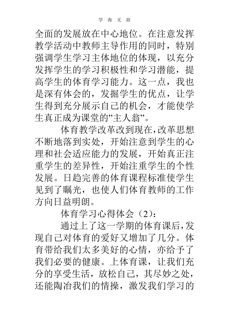 2020年整理体育学习心得体会.pdf_第3页