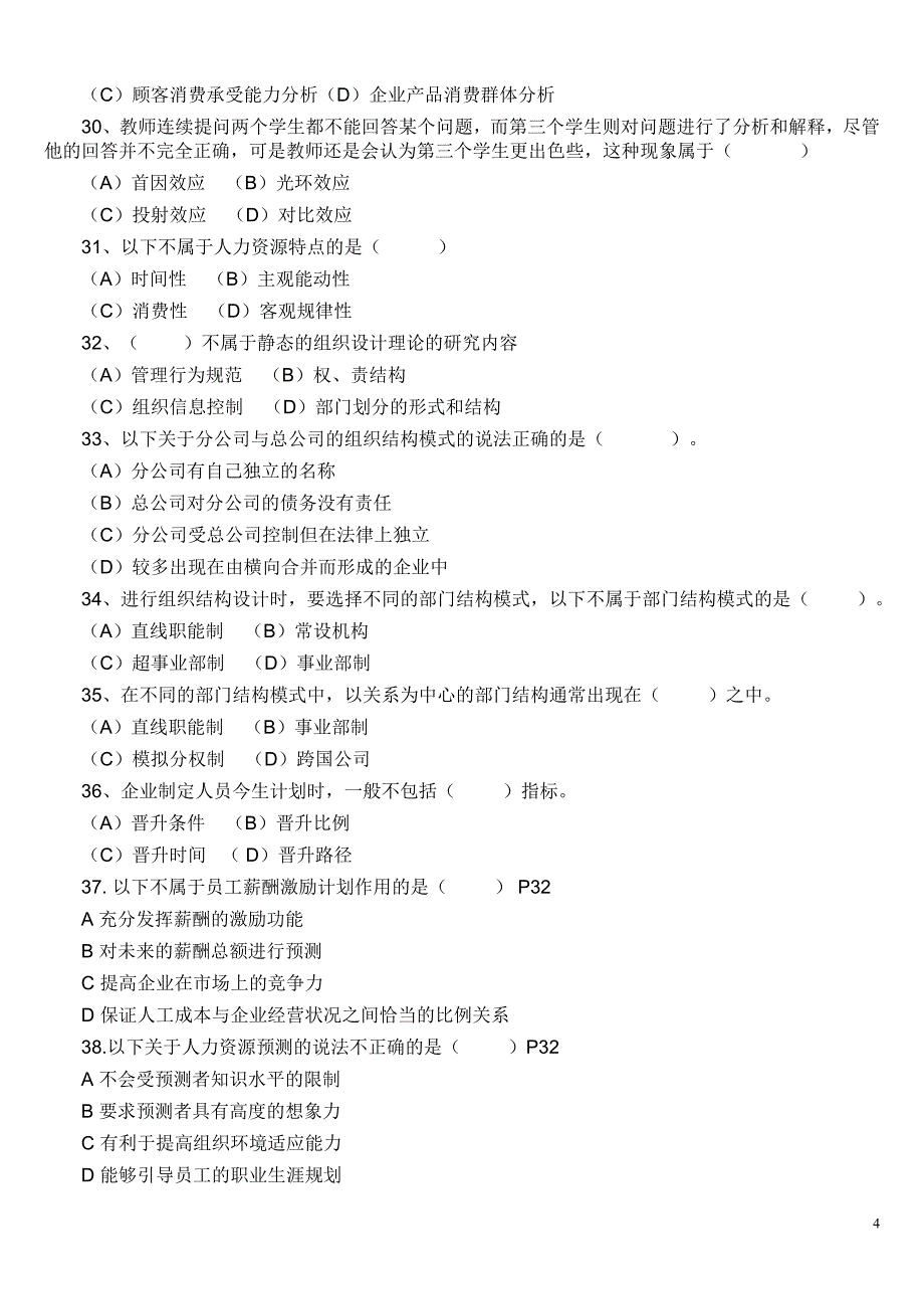 2010年5月人力资源管理师二级考试试题_第4页