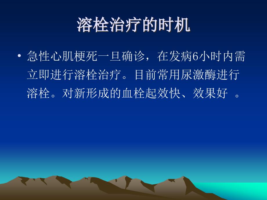 小讲课急性心梗溶栓术后并发症的观察课件ppt_第3页