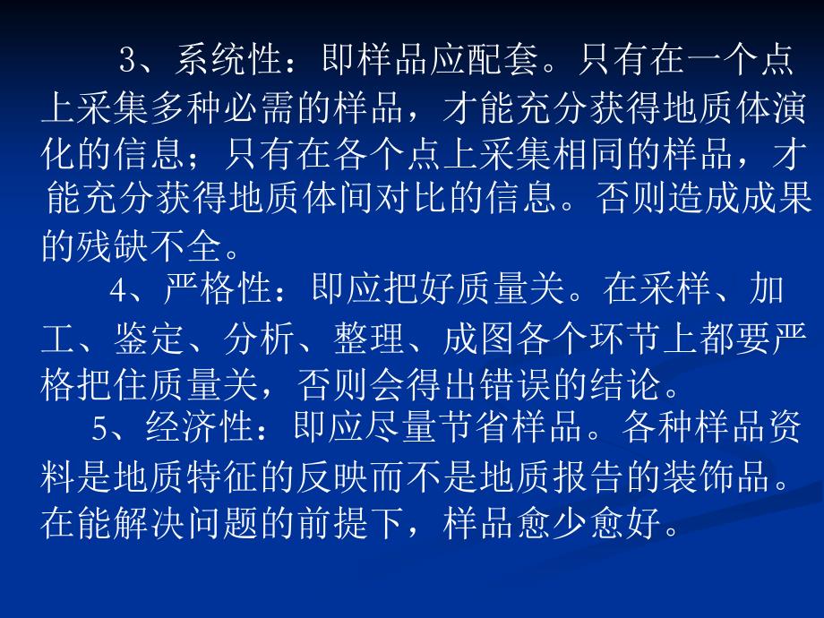 固体矿产勘查原始地质编录之采样_第3页