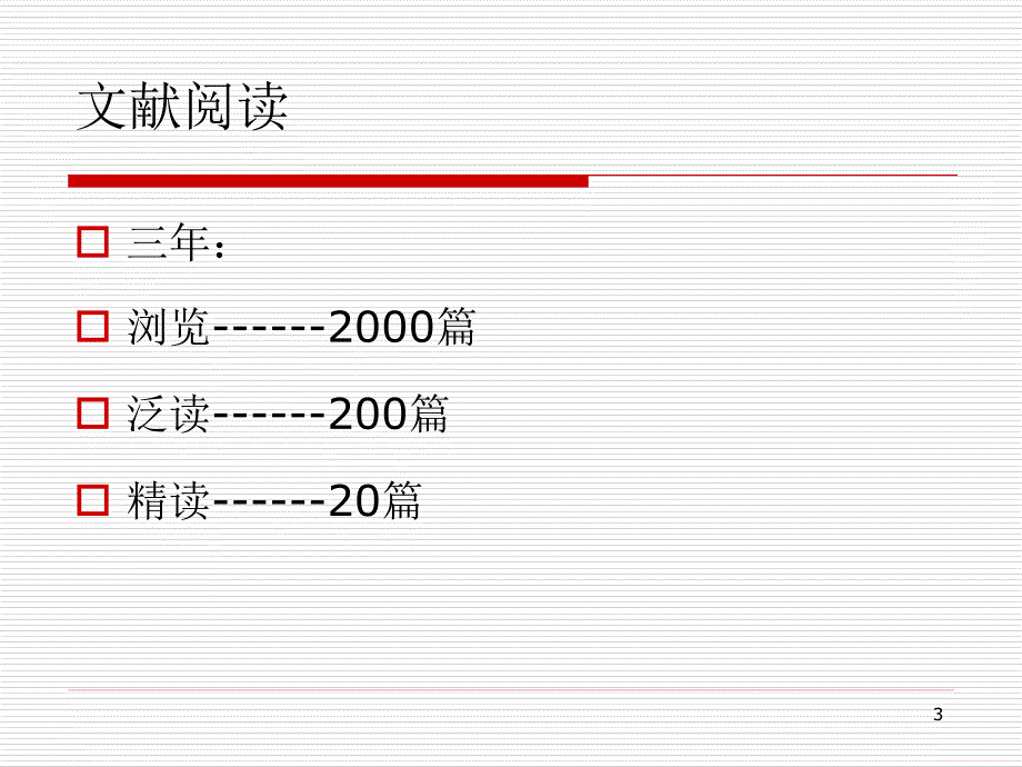 临床医学文献检索、阅读、评价与应用PPT演示课件_第3页