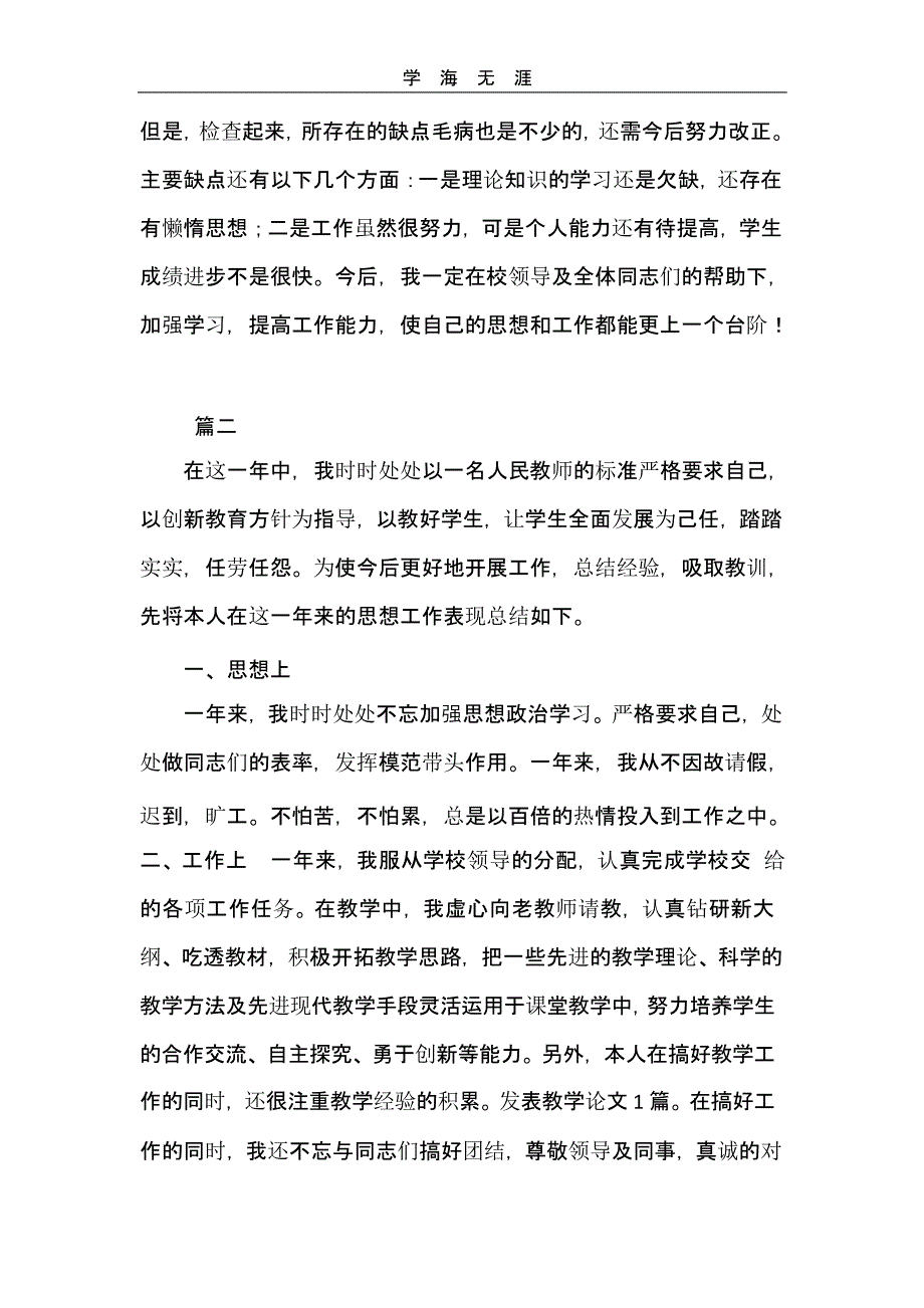 （2020年整理）2019教师年度考核个人工作总结8篇.pptx_第2页