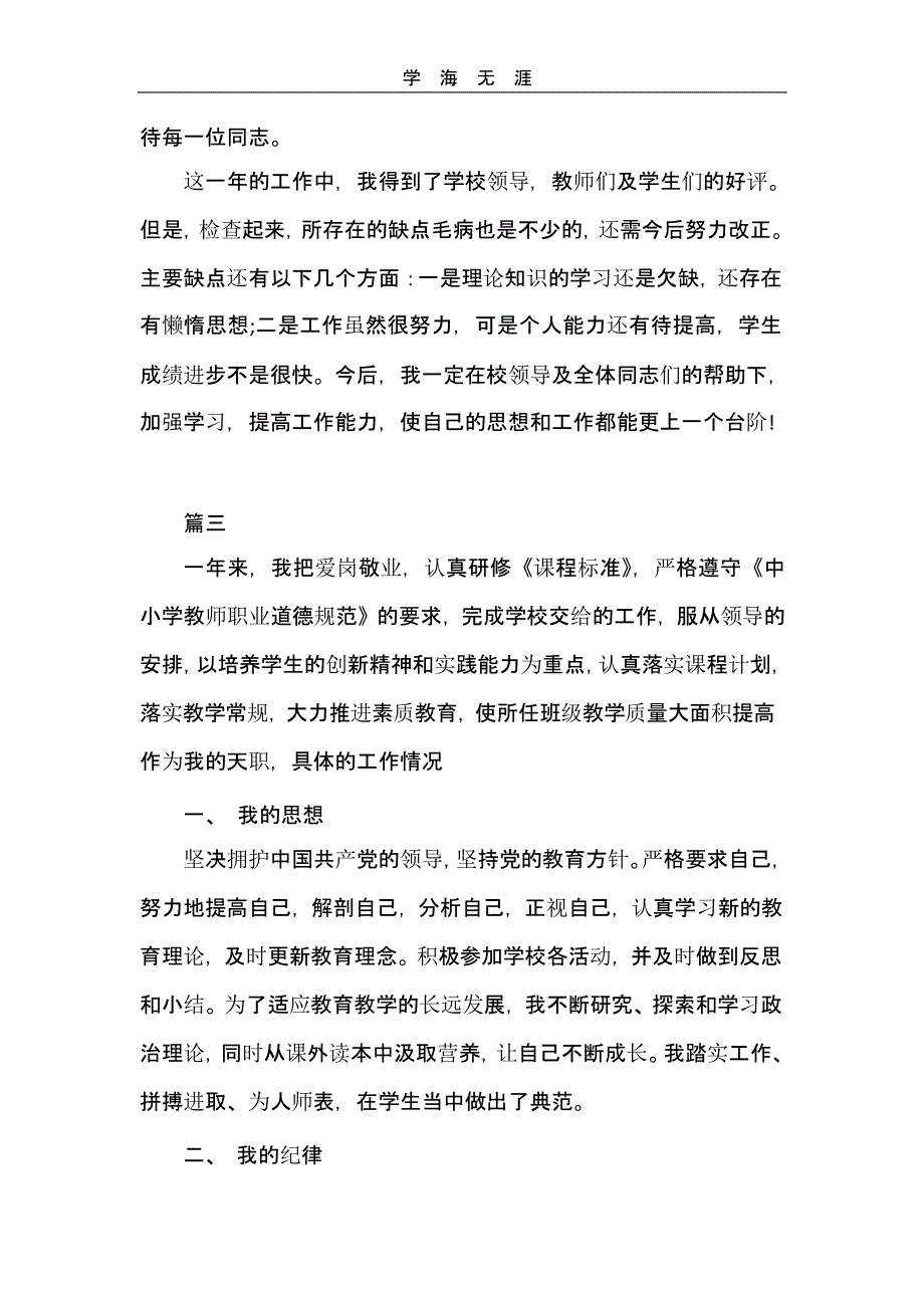 （2020年整理）2019教师年度考核个人工作总结8篇.pptx_第3页