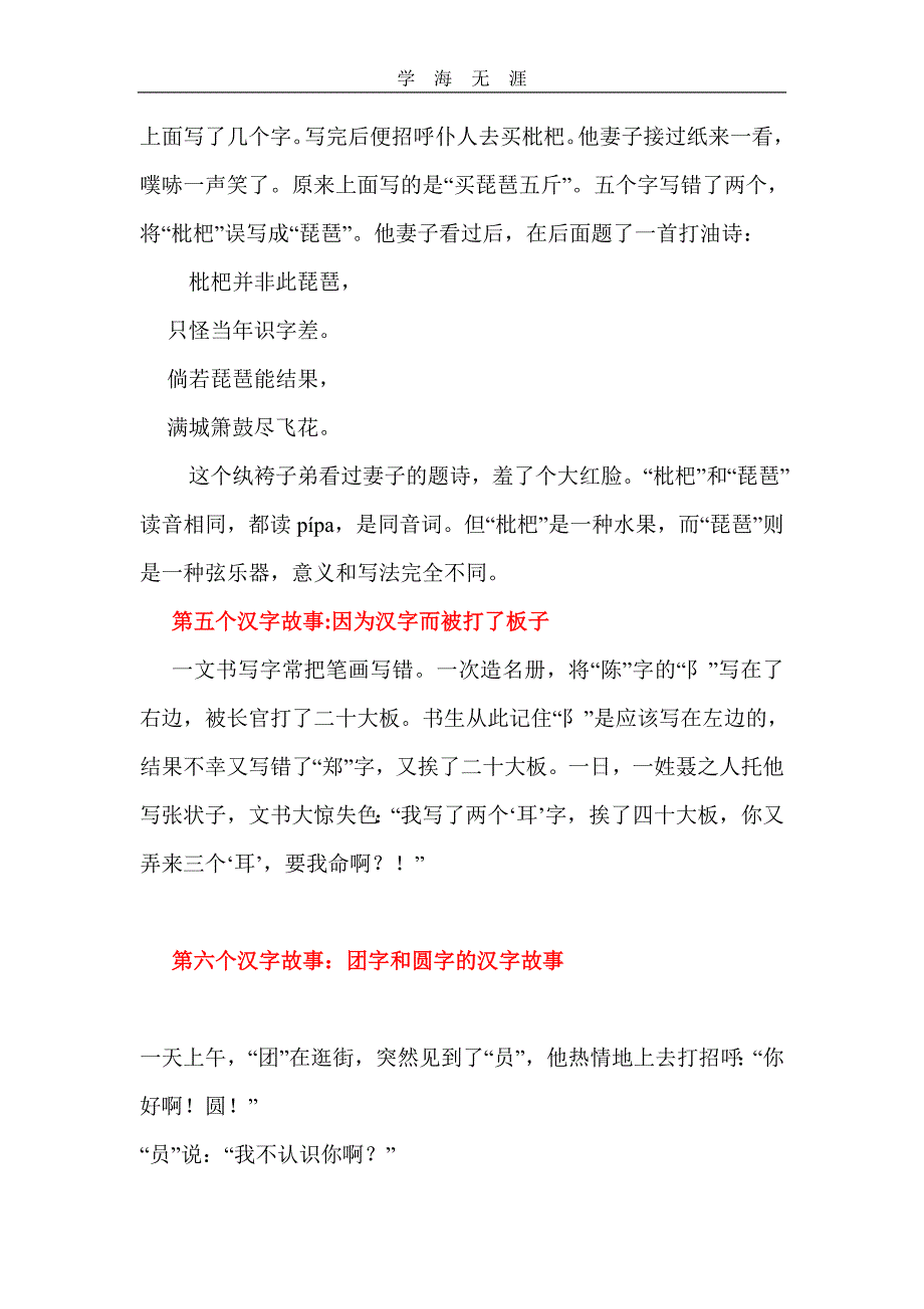 2020年整理汉字小故事word版.doc_第4页