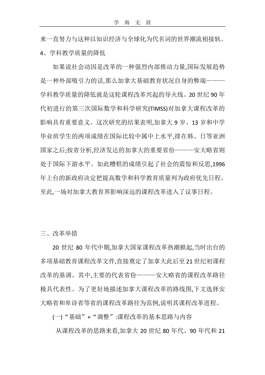 2020年整理加拿大基础教育课程改革.pdf_第4页