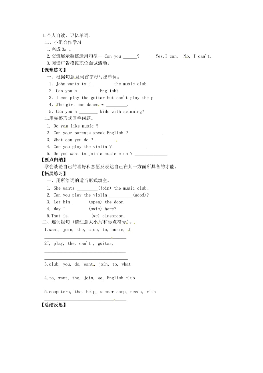 四川省射洪县外国语学校七年级英语上册《Unit 10 Can you play the guitar Section A 3a-4》导学案（无答案） 人教新目标版_第2页