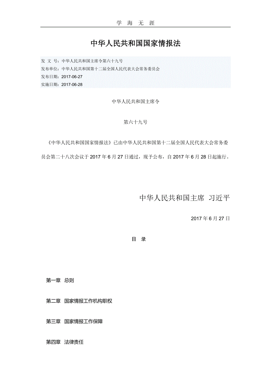 2020年整理中华人民共和国国家情报法.pdf_第1页