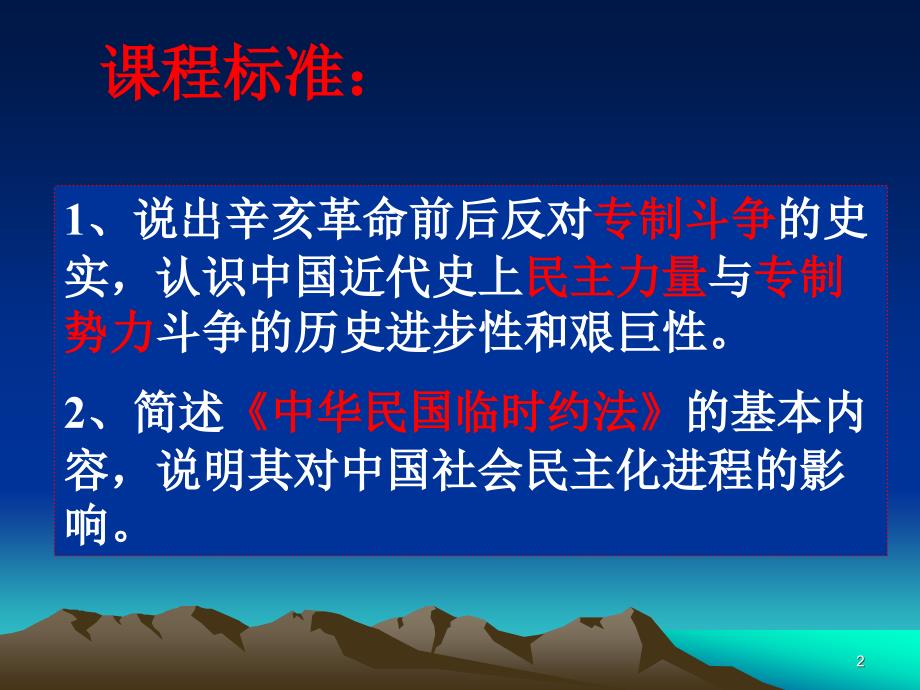 《精编》资产阶级民主革命的酝酿和爆发_第2页