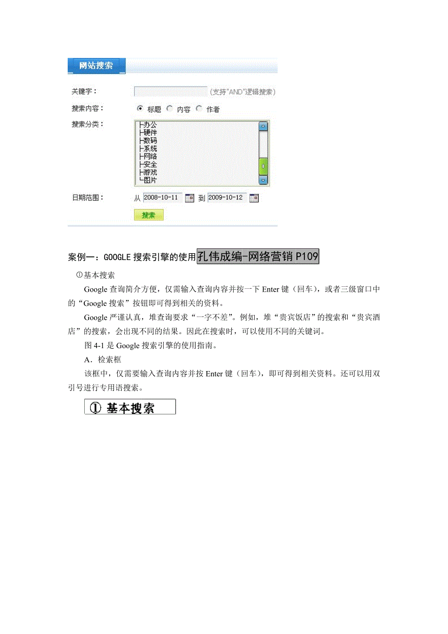 《精编》网络市场调研概述_第4页