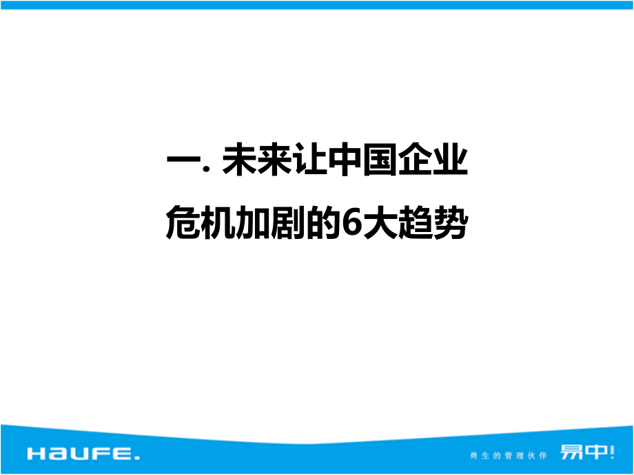 《精编》企业应对危机的99个方法_第3页