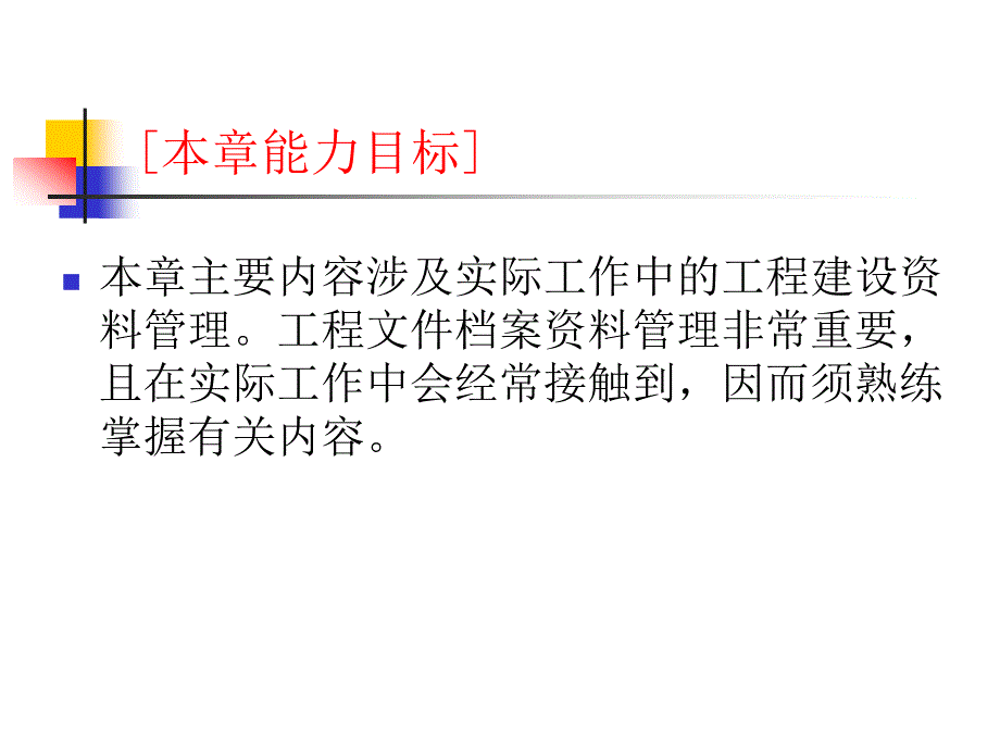 《精编》工程建设文件档案资料管理_第2页