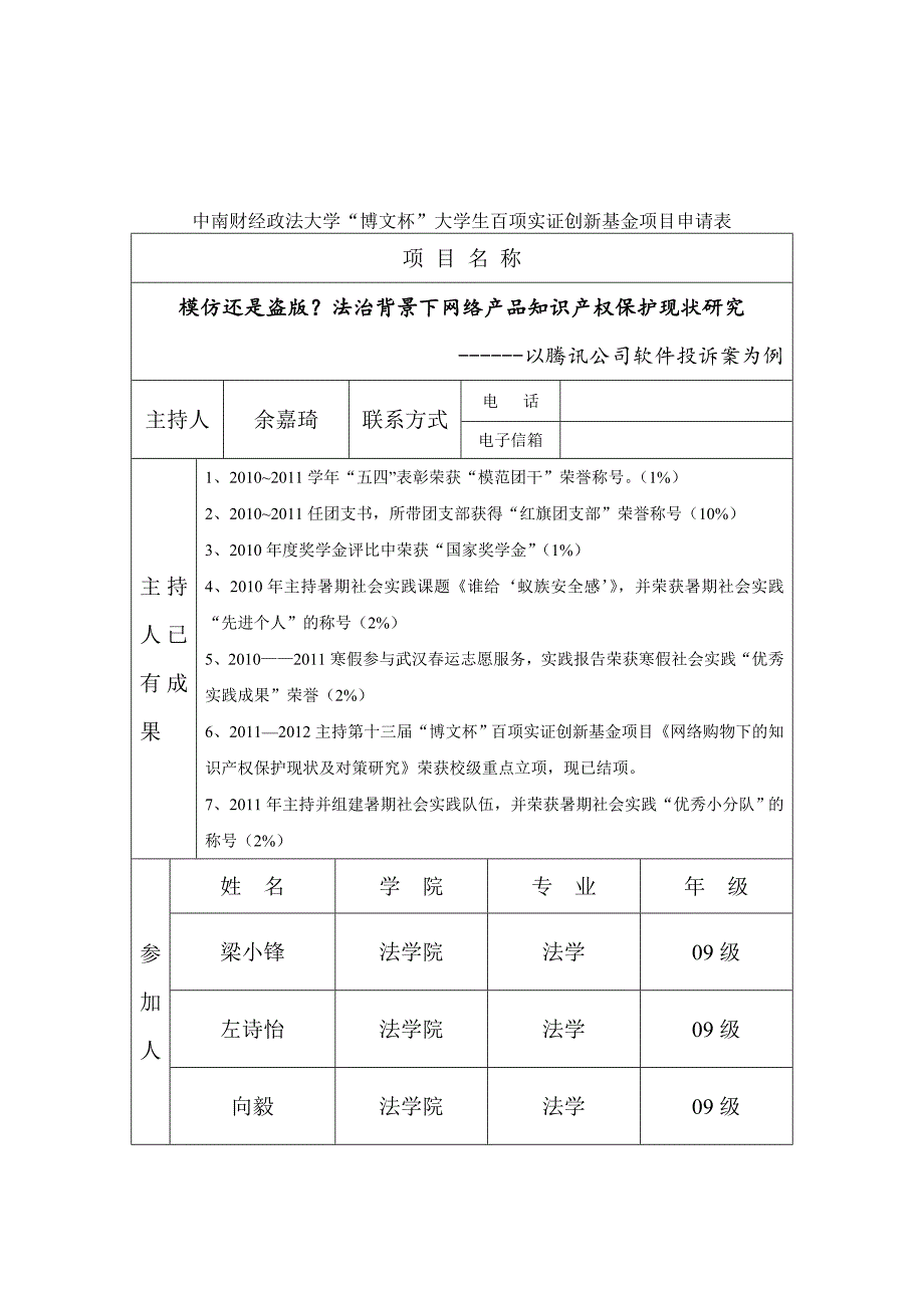 《精编》法治背景下网络产品知识产权保护现状研究_第2页