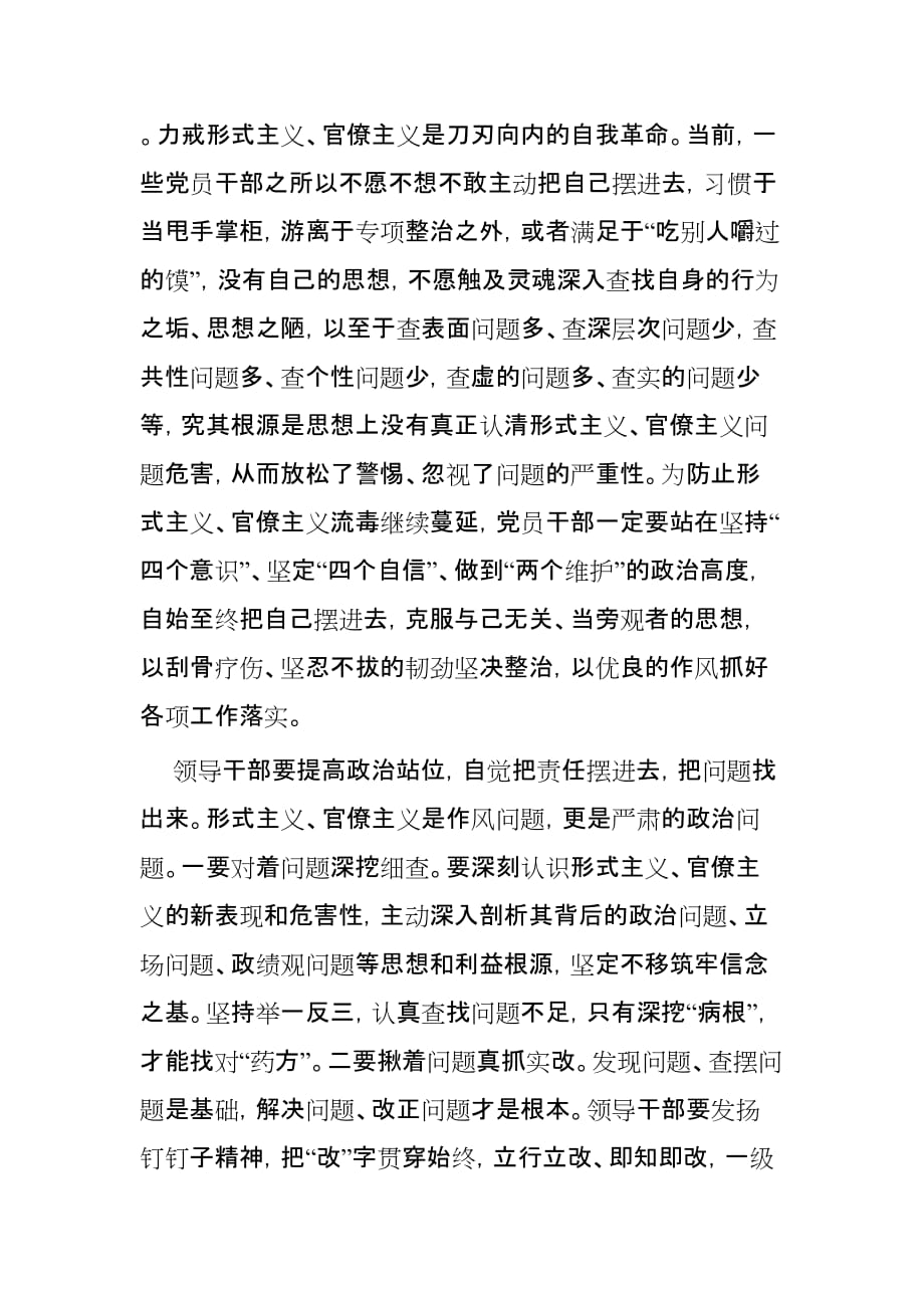 《关于持续解决困扰基层的形式主义问题通知》学习感想范文4篇_第3页