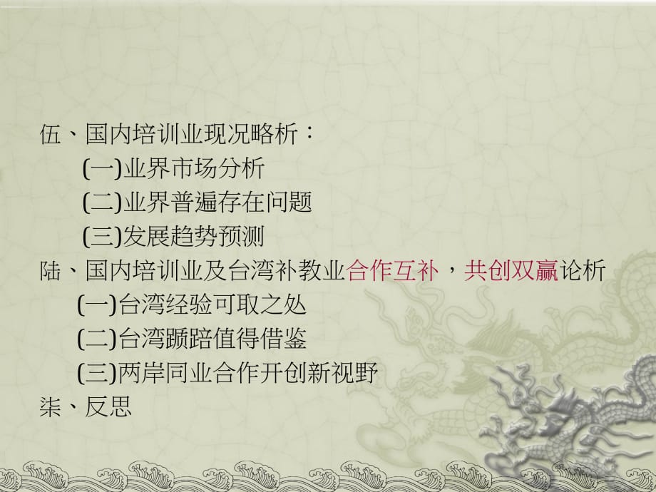 《精编》如何提升培训业之核心竞争力_第5页