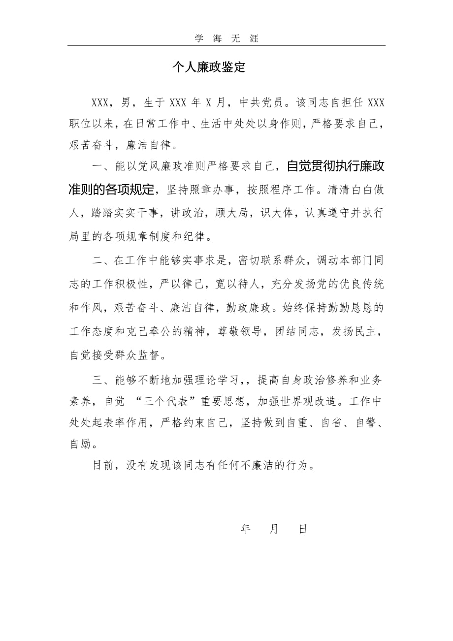 2020年整理个人廉政鉴定.pdf_第1页