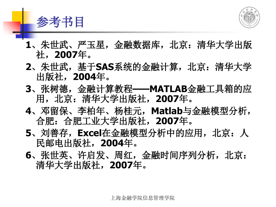 金融数据模型分析技术介绍-第一讲金融数据库.ppt_第4页