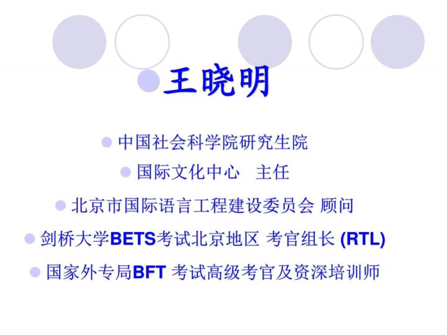 BFT英语考试复习资料培训资料.ppt_第2页