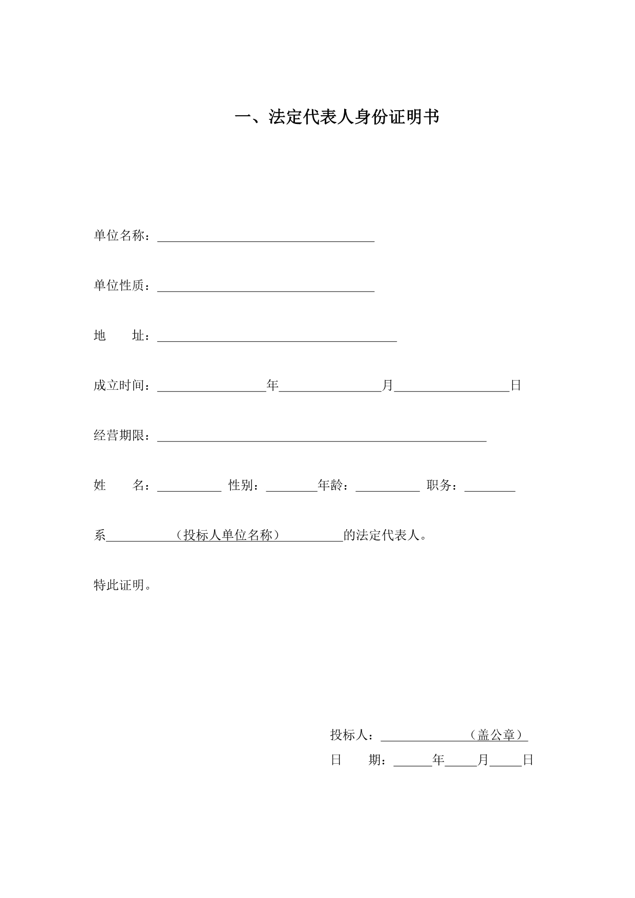 《精编》投标文件投标函部分格式_第4页