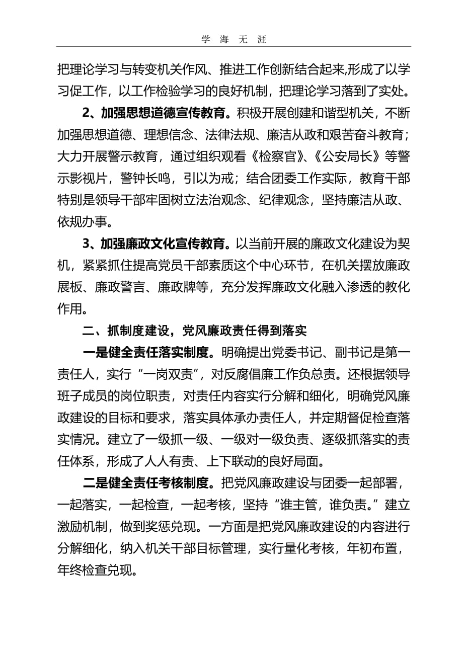 2020年整理党风廉政调研报告.pdf_第2页