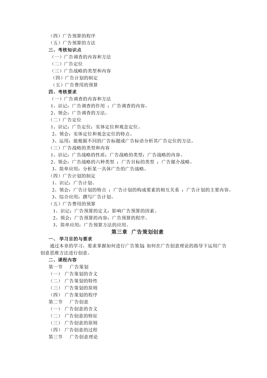 《精编》广告策划方案_第3页