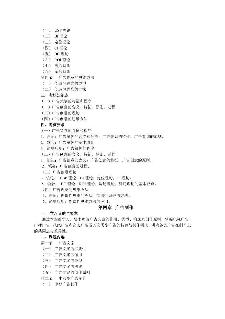 《精编》广告策划方案_第4页