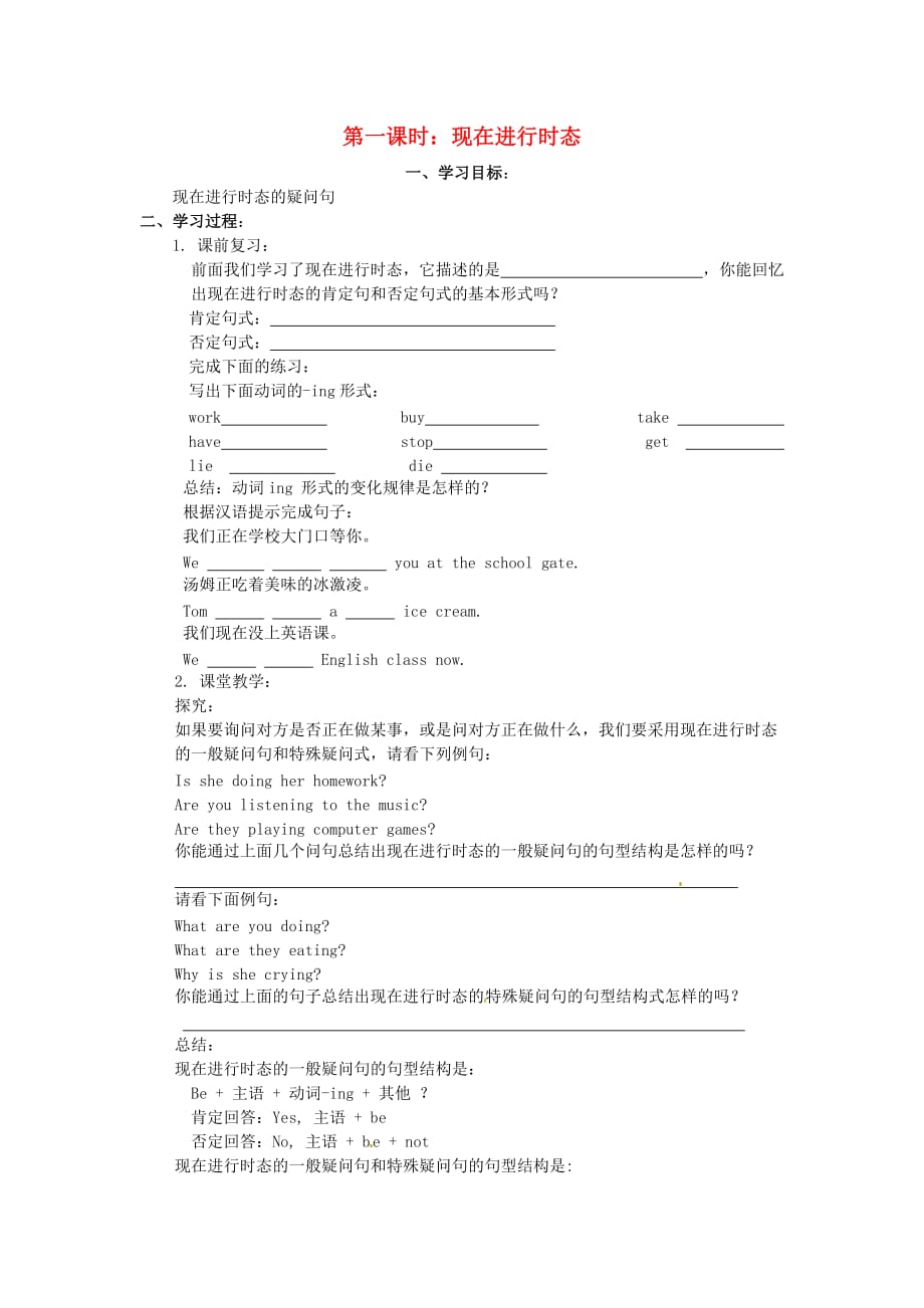 四川省岳池县第一中学七年级英语上册 Module 10（第一课时）现在进行时态（二）导学案（无答案）_第1页