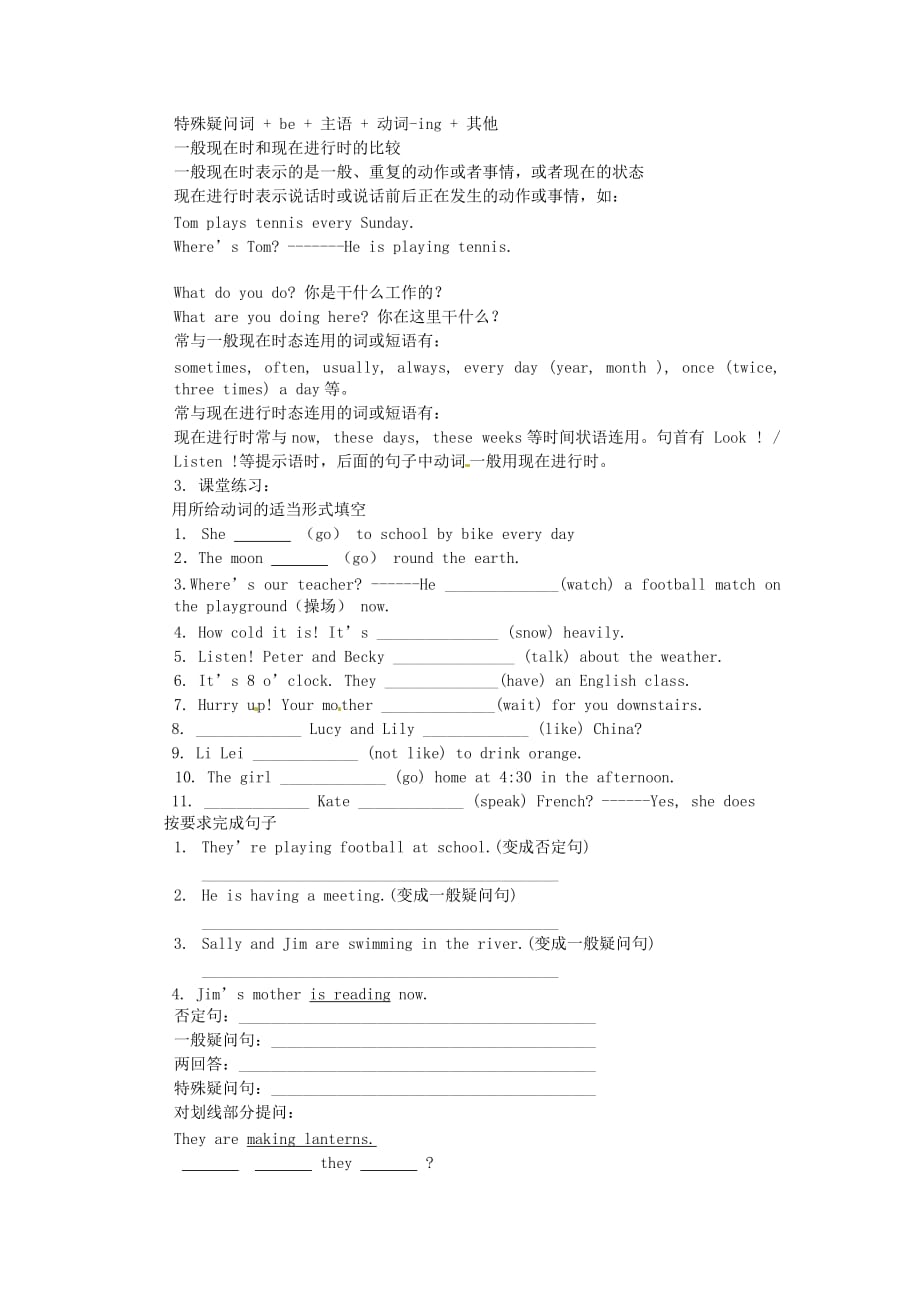 四川省岳池县第一中学七年级英语上册 Module 10（第一课时）现在进行时态（二）导学案（无答案）_第2页