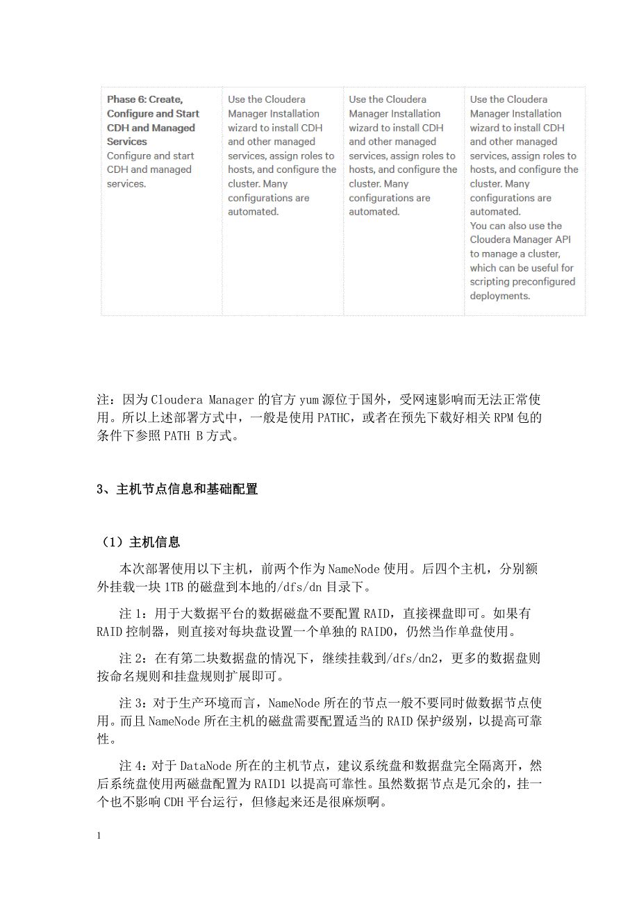 ClouderaManager大数据平台部署指南资料教程_第4页