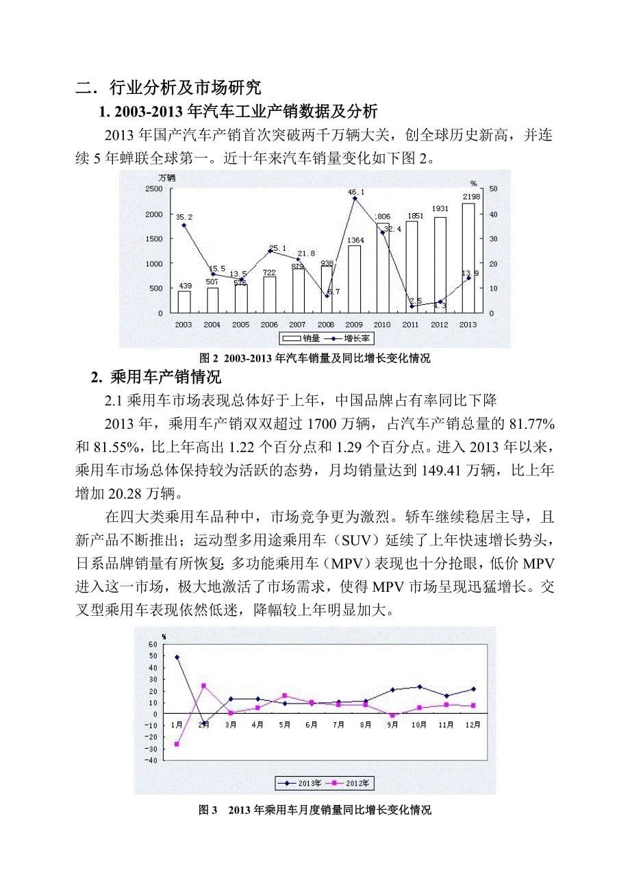 《精编》汽车行业形势分析报告_第5页