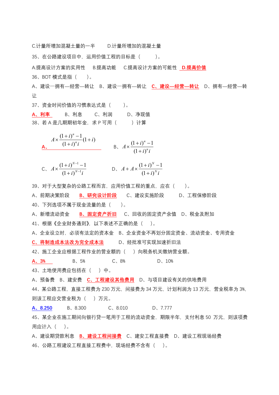 《精编》经济管理学及财务知识过关题库_第4页