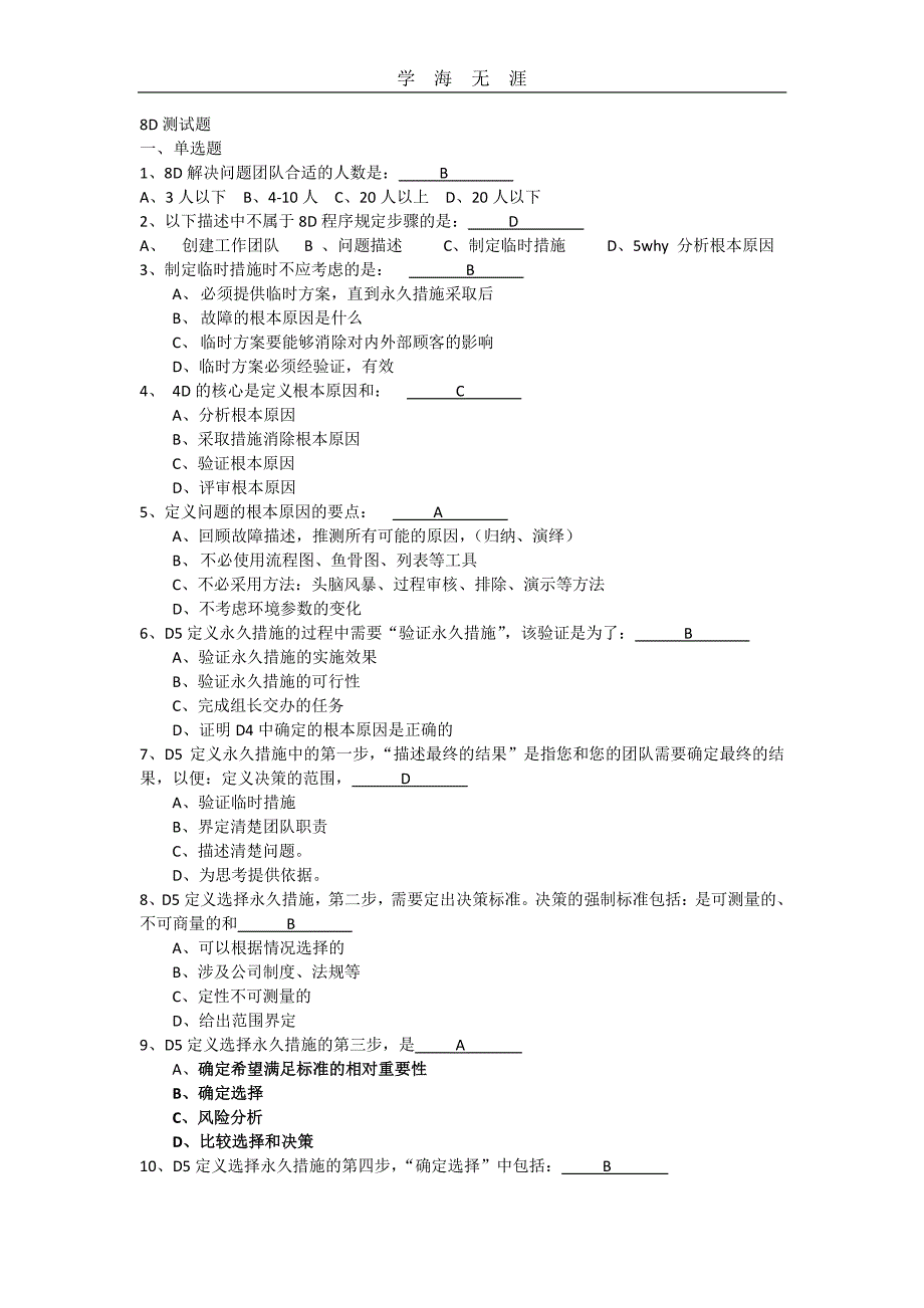 2020年整理测试题-8D.pdf_第1页