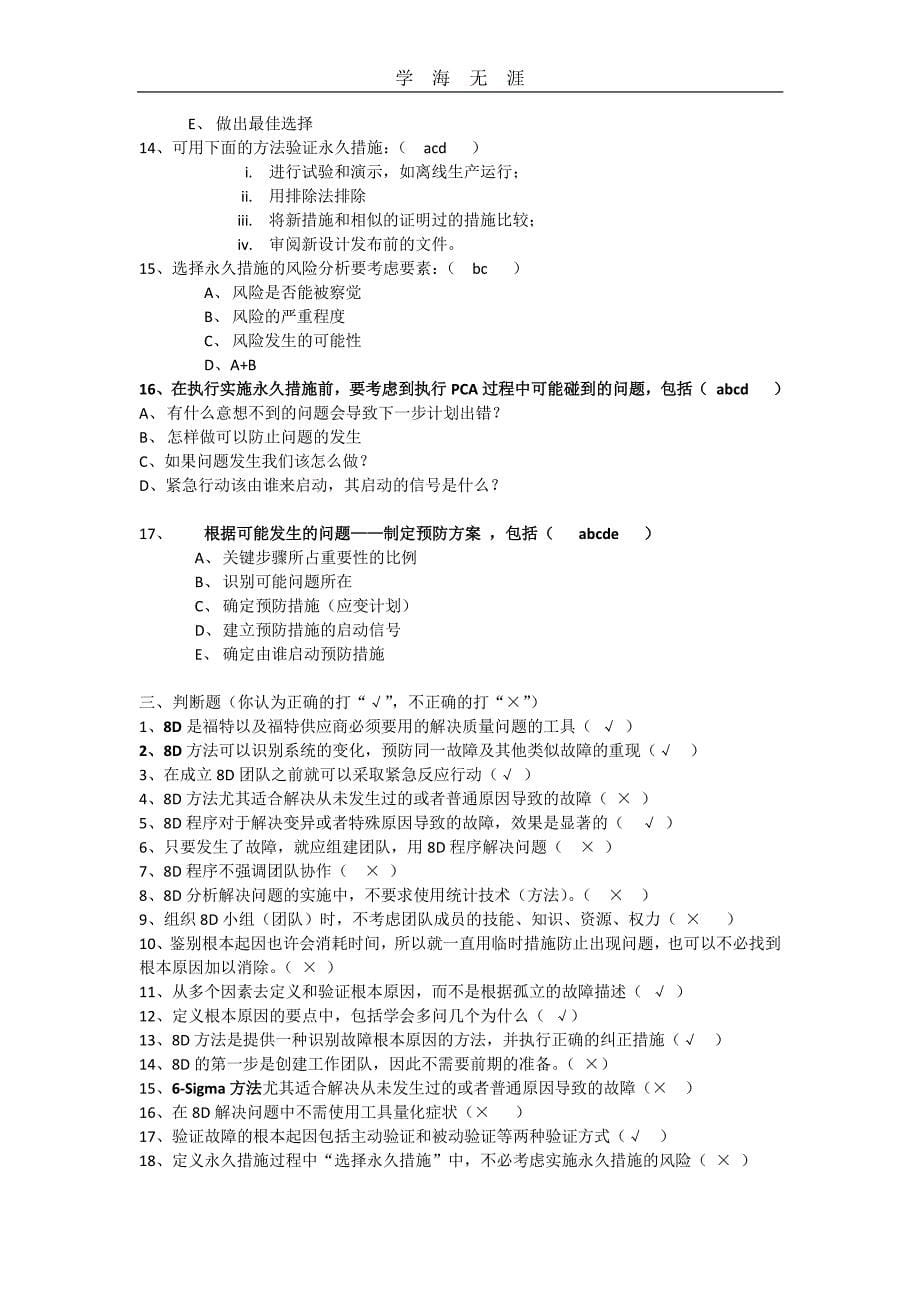 2020年整理测试题-8D.pdf_第5页