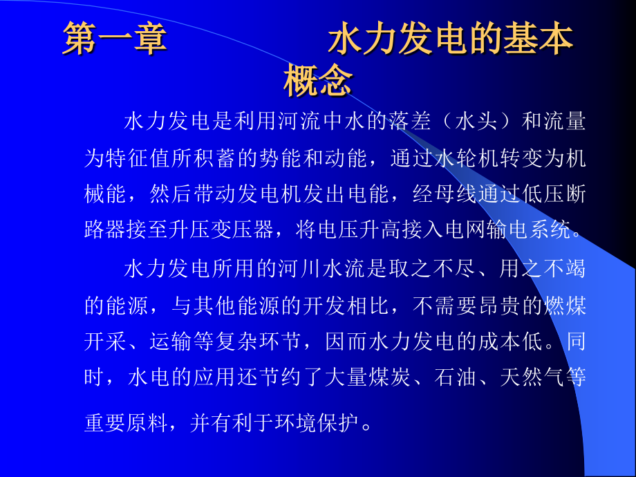 《精编》水力发电及水电站主机设备选择课件_第4页