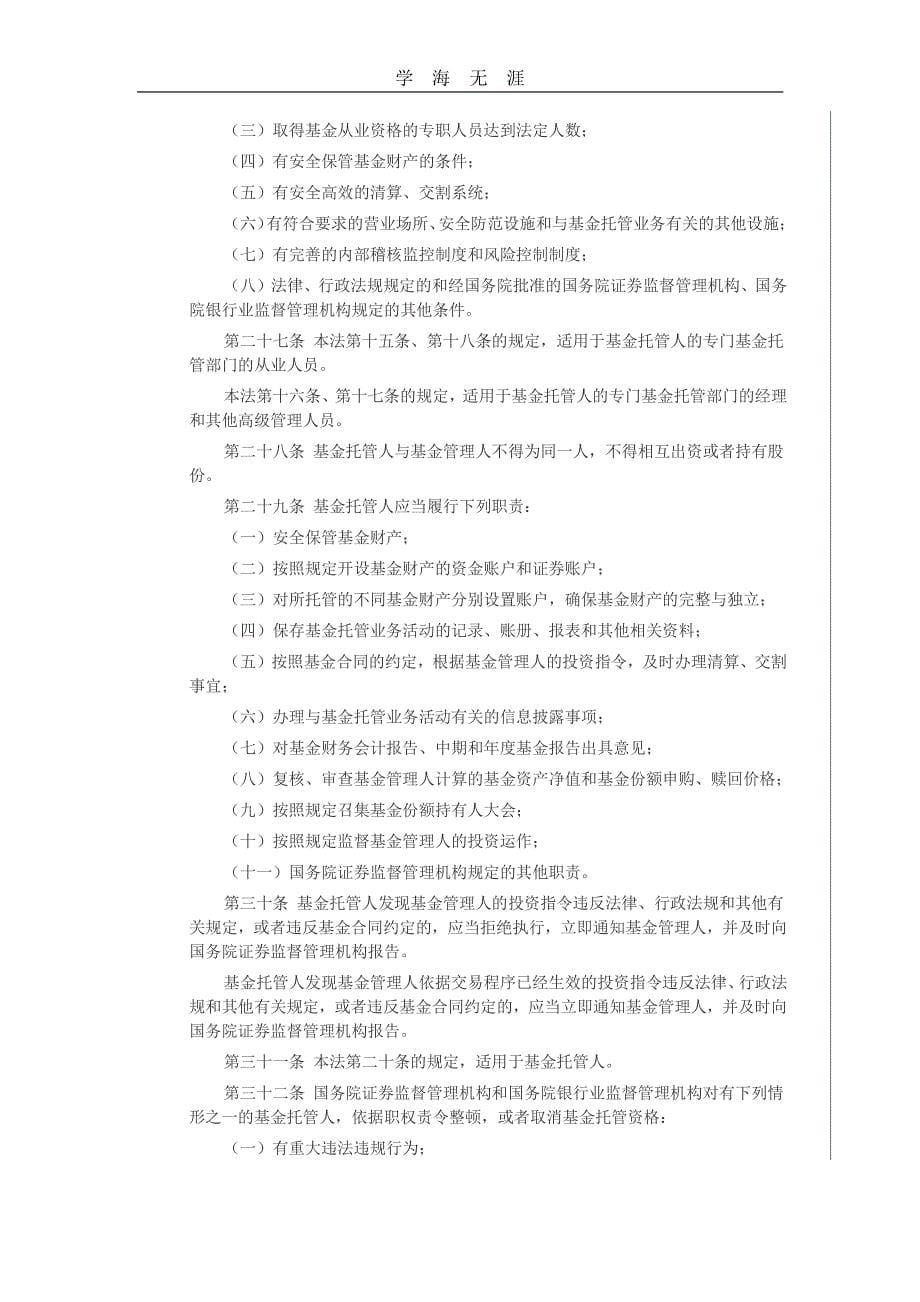 2020年整理中华人民共和国证券投资基金法(全文).pdf_第5页