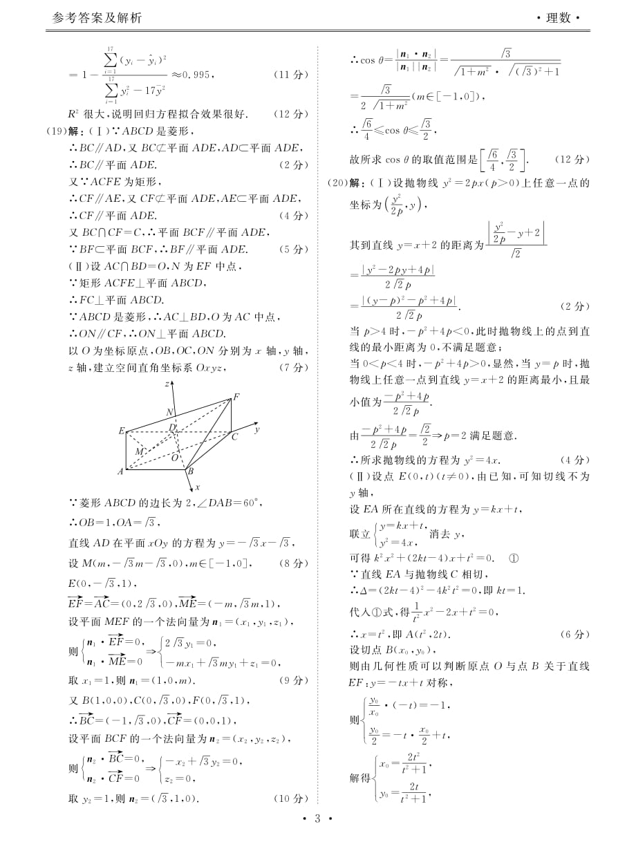 2017年高考衡水猜题卷理数答案.pdf_第3页