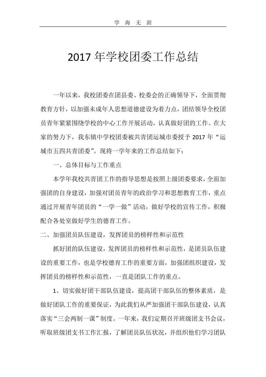 2020年整理学校团委工作总结.pdf_第2页