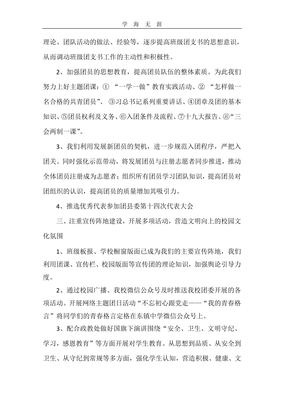 2020年整理学校团委工作总结.pdf_第3页