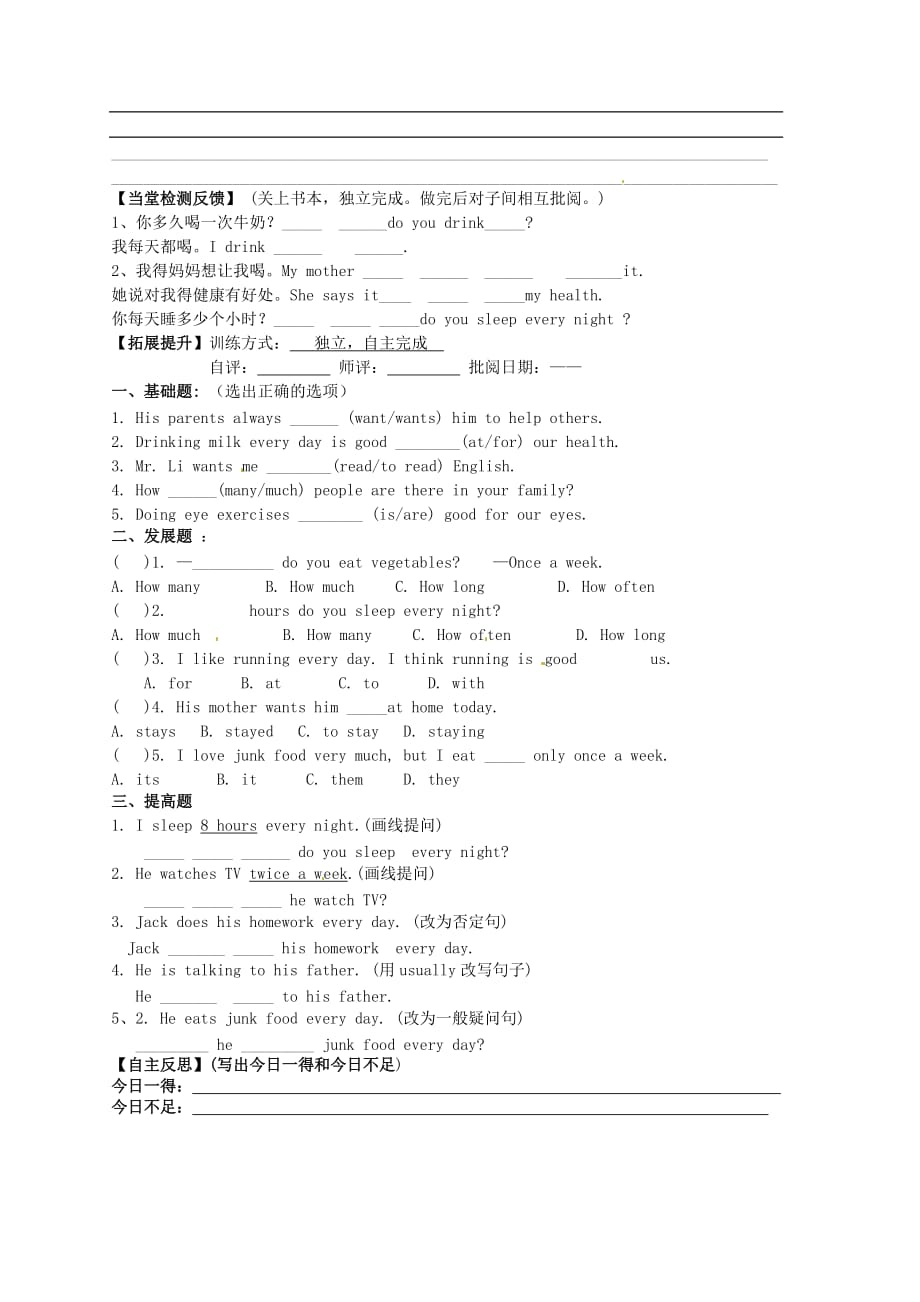 四川省宜宾县双龙镇初级中学校八年级英语上册 Unit 2 How often do you rcise Section B 1a、1b、1c、1d、1e导学案（无答案）（新版）人教新目标版_第2页