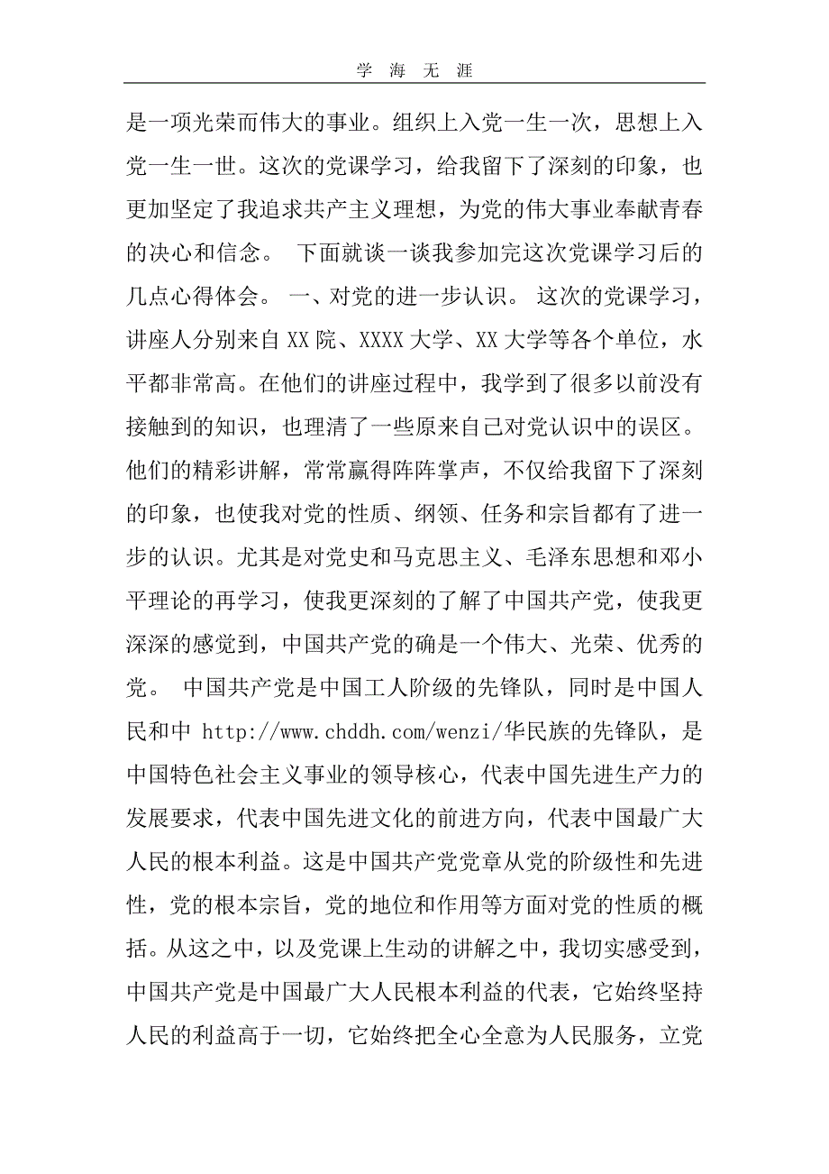 2020年整理党建学习心得体会.pdf_第4页