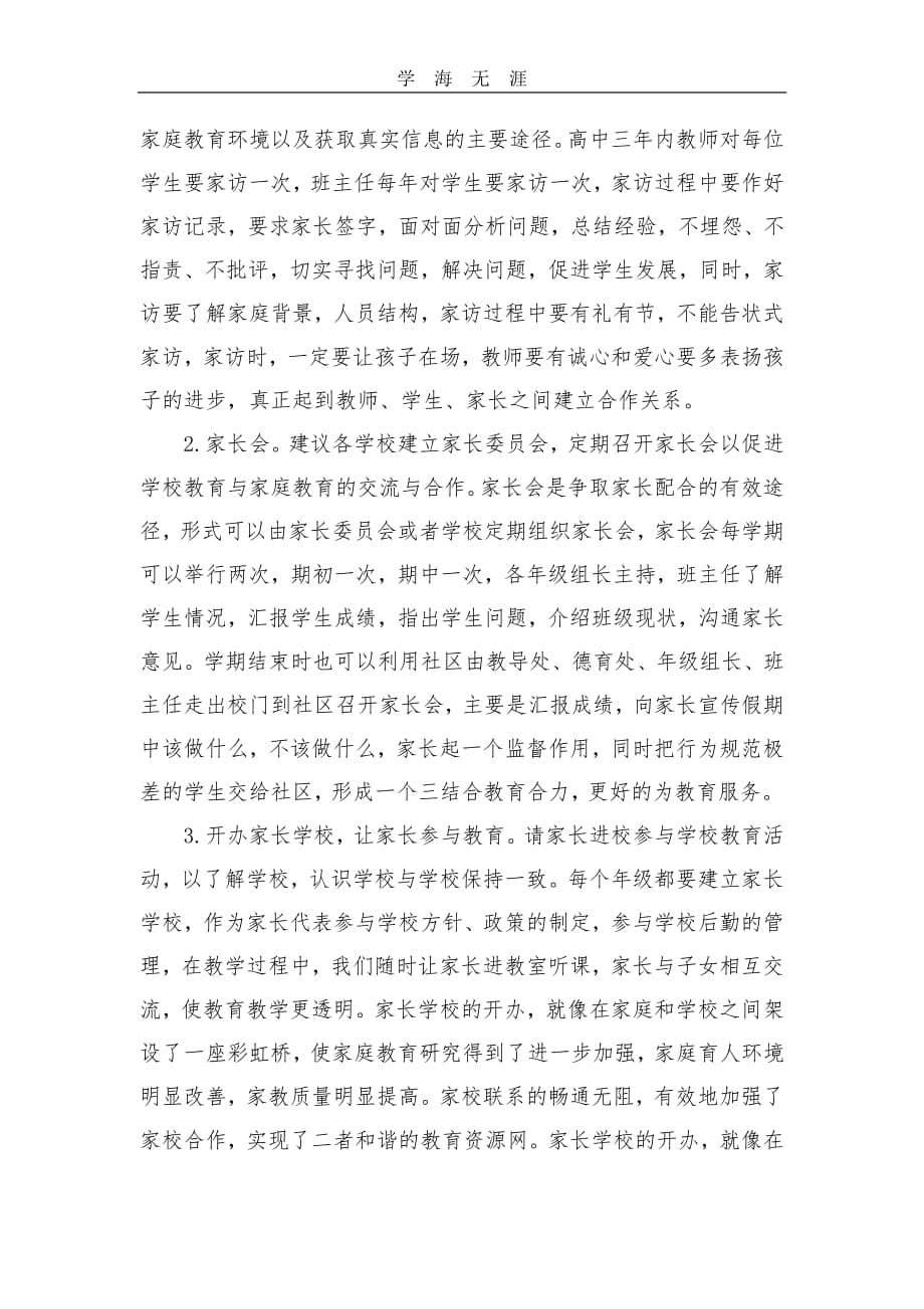 2020年整理家校共育学习心得.pdf_第3页