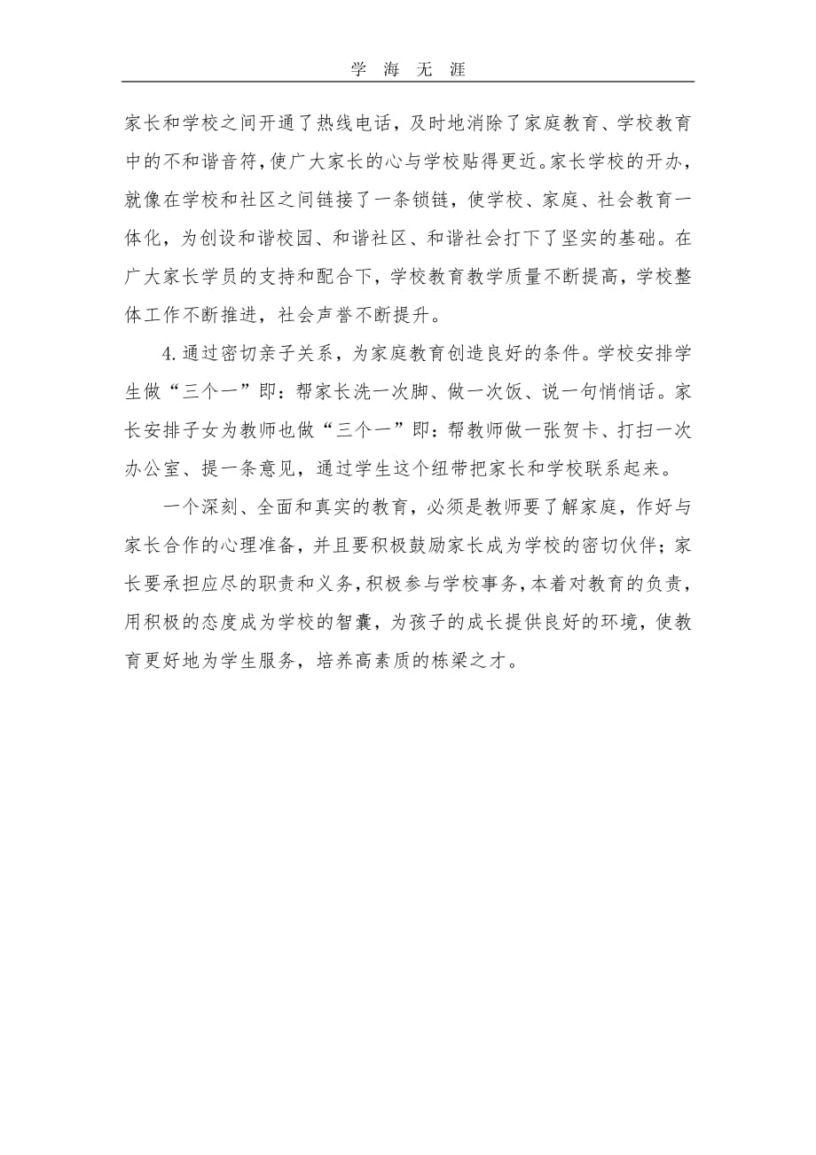 2020年整理家校共育学习心得.pdf_第4页