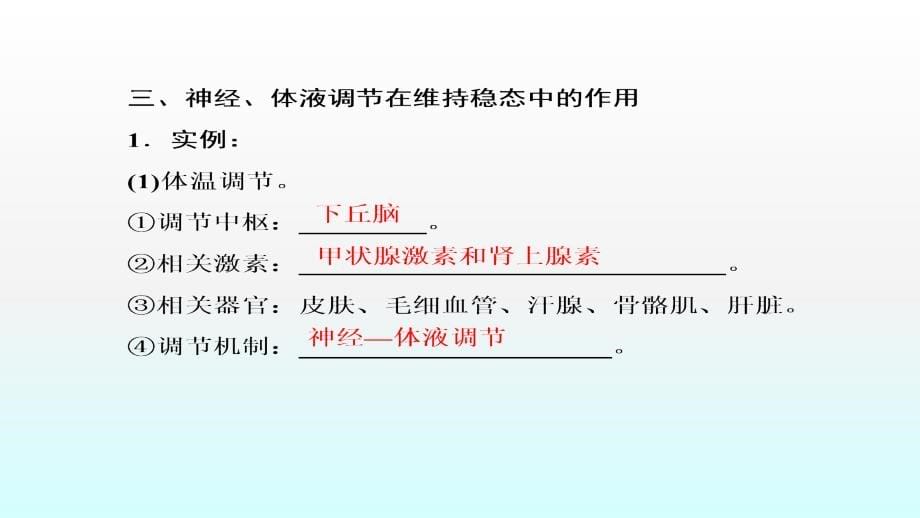 内环境稳态与免疫课件ppt_第5页