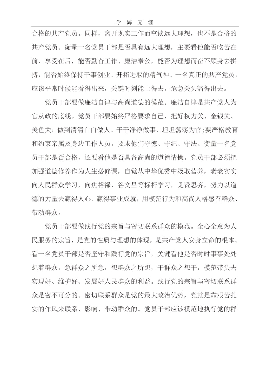 2020年整理党员学习心得体会.pdf_第2页