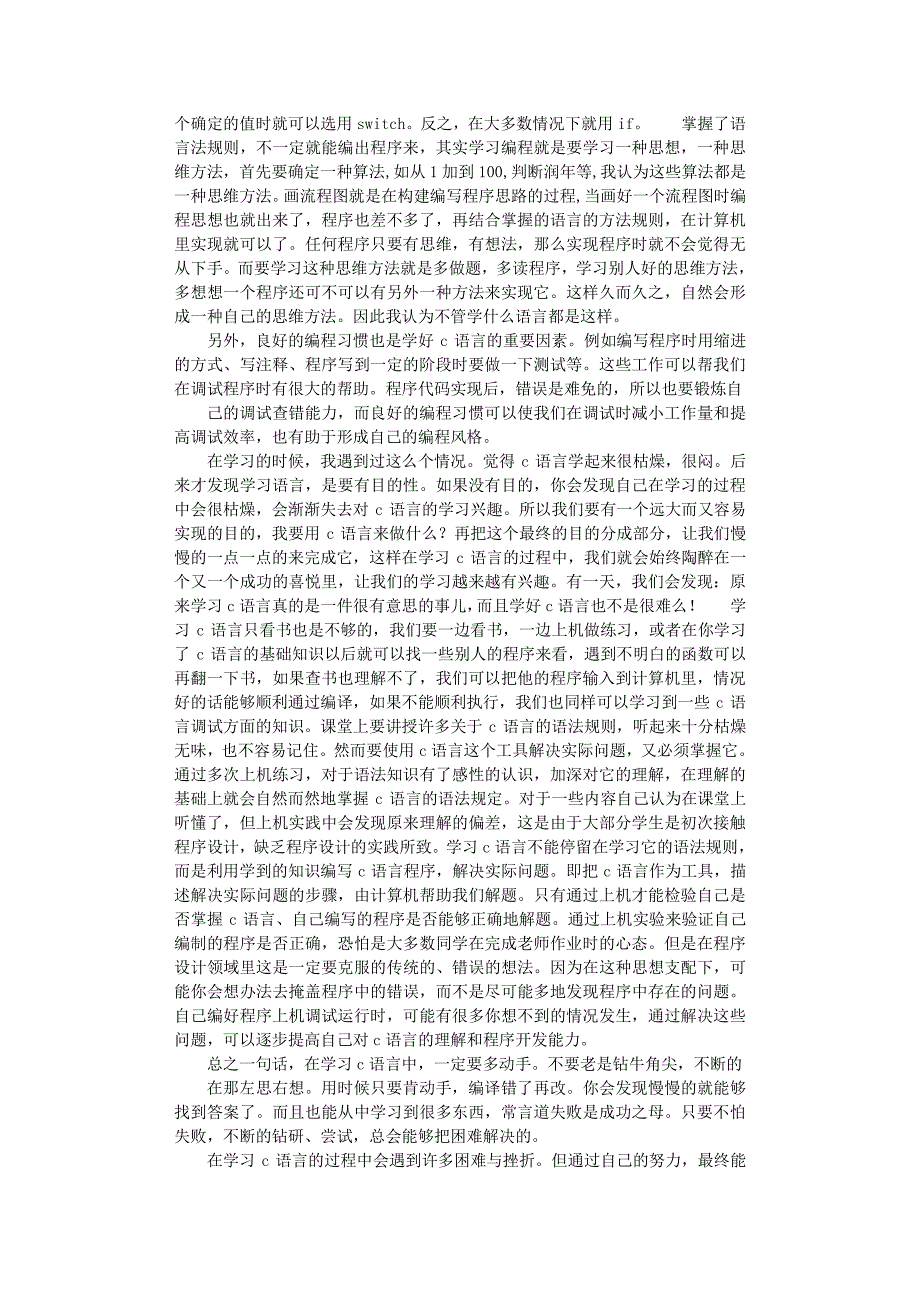 2020年整理学习C语言心得体会.pdf_第2页