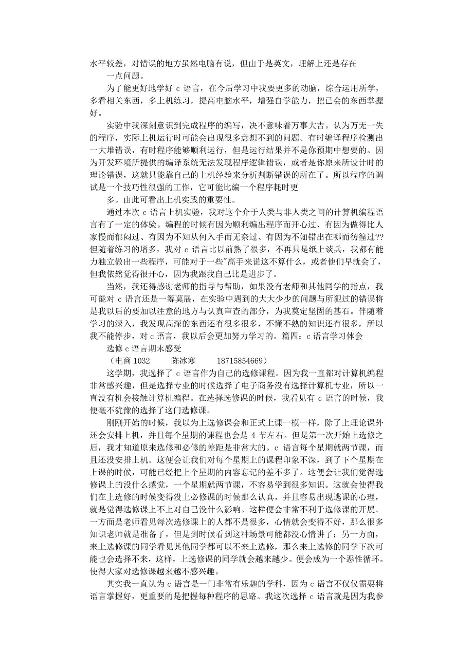 2020年整理学习C语言心得体会.pdf_第4页