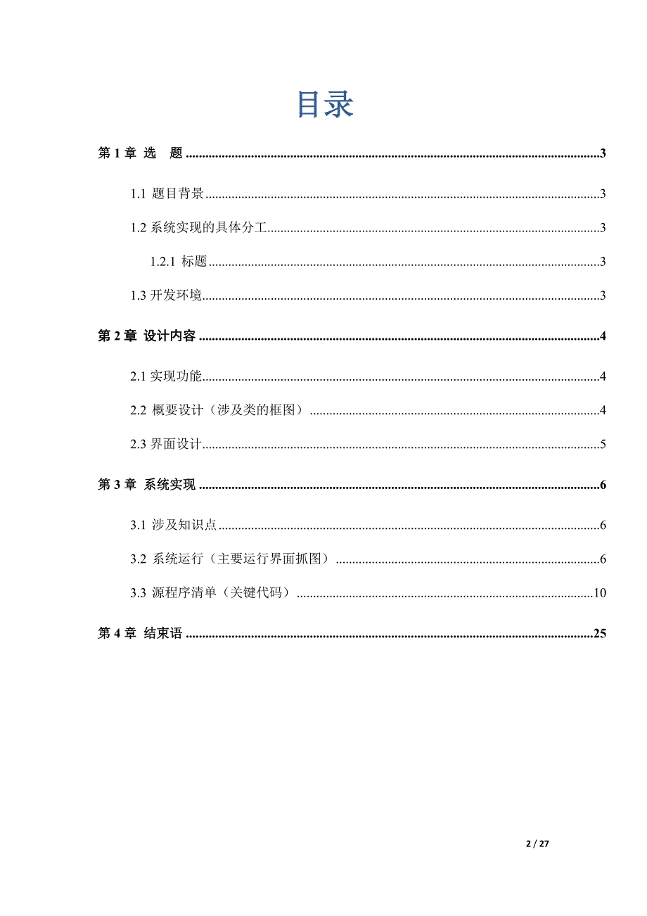 C++课程设计通讯录_第2页