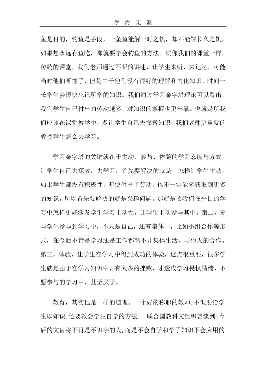 2020年整理学习金字塔学习心得.pdf_第2页